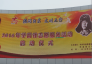 学雷锋志愿活动