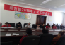 2016年那吉镇文化工作会议