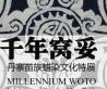 千年窝妥—丹寨苗族蜡染文化展