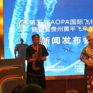 想要飞行就去黄平——第五届AOPA国际飞行大会新闻发布会在京召开