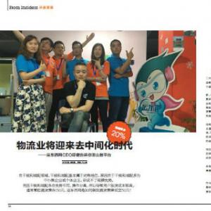 运东西网：物流业将迎来去中间化时代 运费直降20%