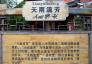 纳西语“天雨流芳”是什么意思？