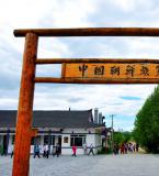 中国朝鲜族第一村，300年前从朝鲜而来