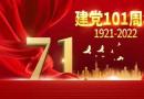 七一建党节，向党致敬！祝你快乐！一首《少年志》向党的表达祝福！